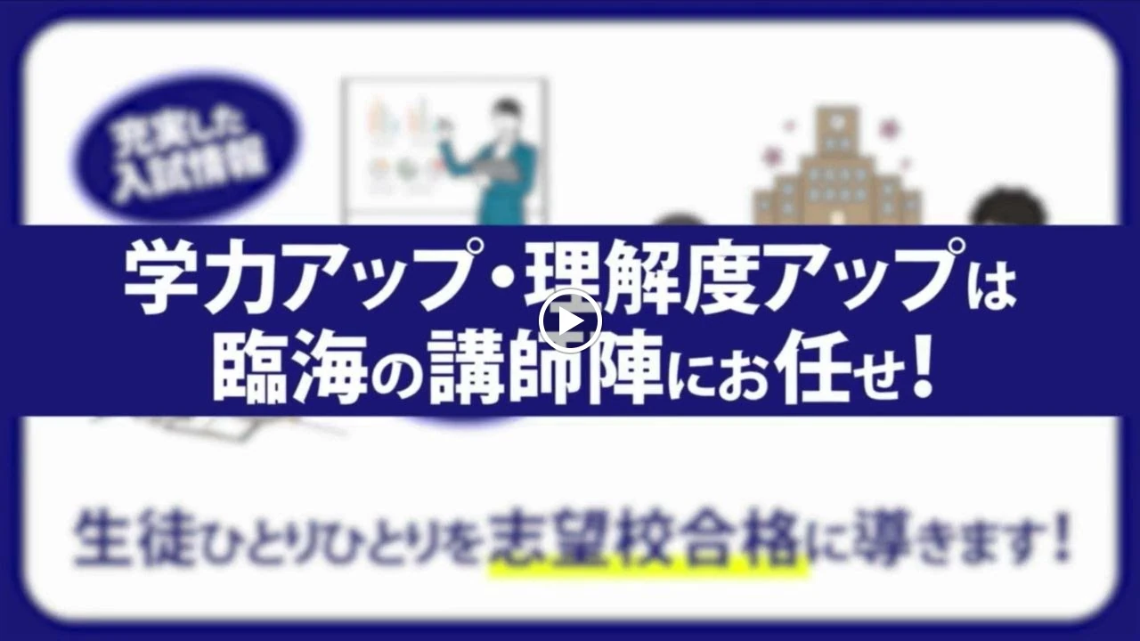 プロクラ 臨海セミナー 浦安校のサムネイル画像 5