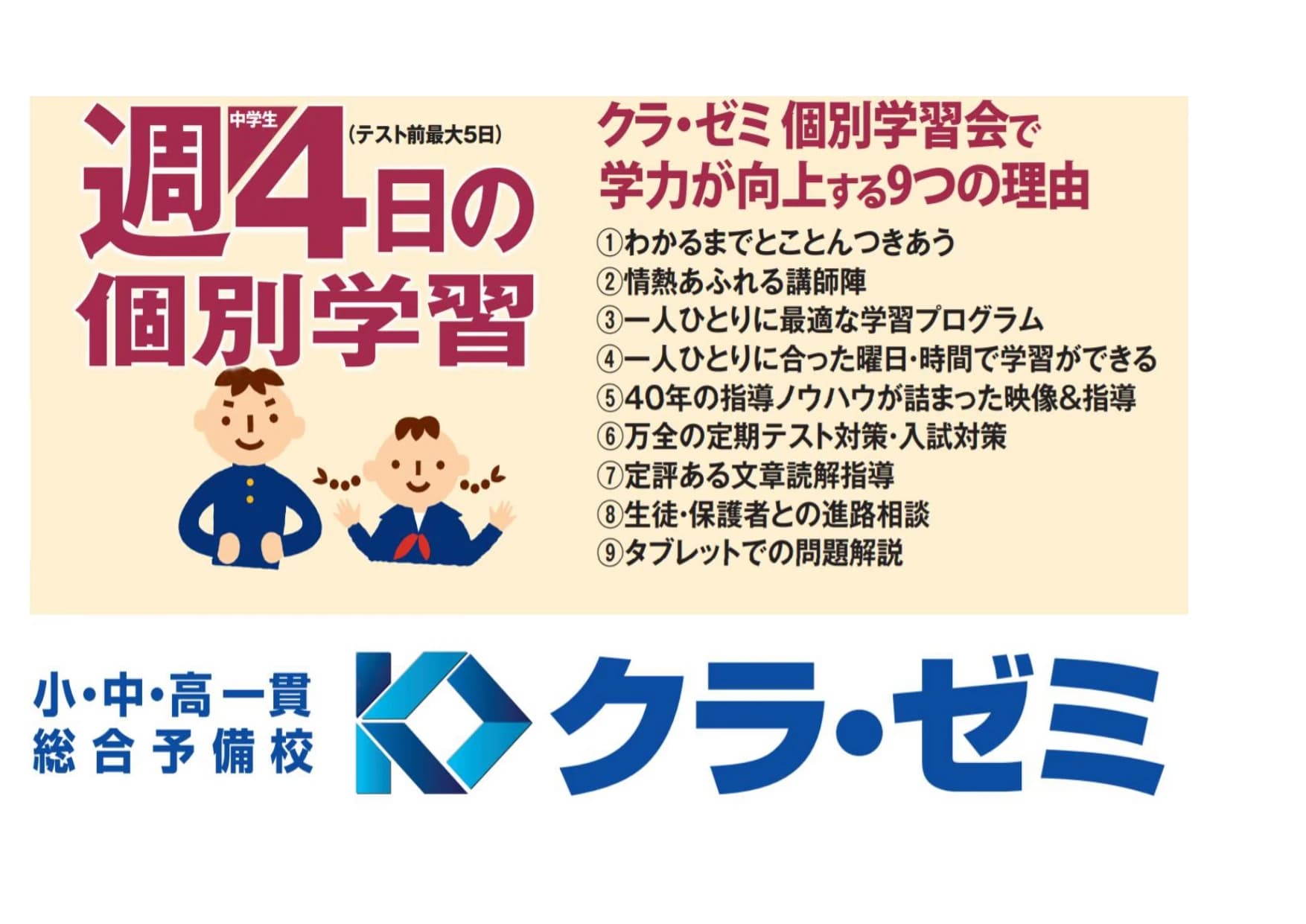 プロクラ クラ・ゼミ 上島校のサムネイル画像 2