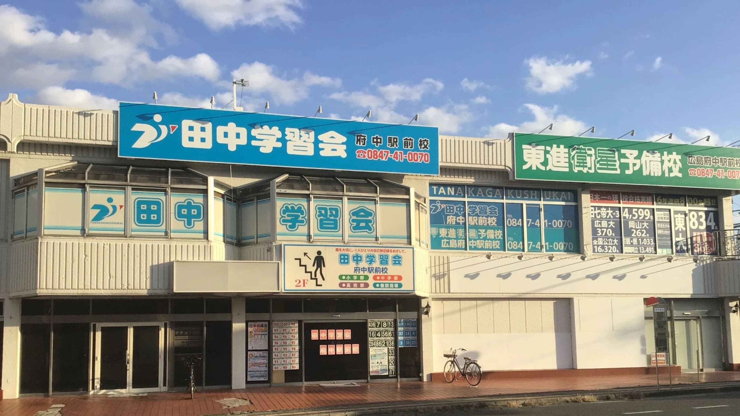 プロクラ 田中学習会 府中駅前校のサムネイル画像 2