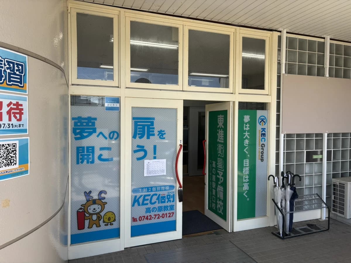 プロクラ KEC 高の原校のメイン画像