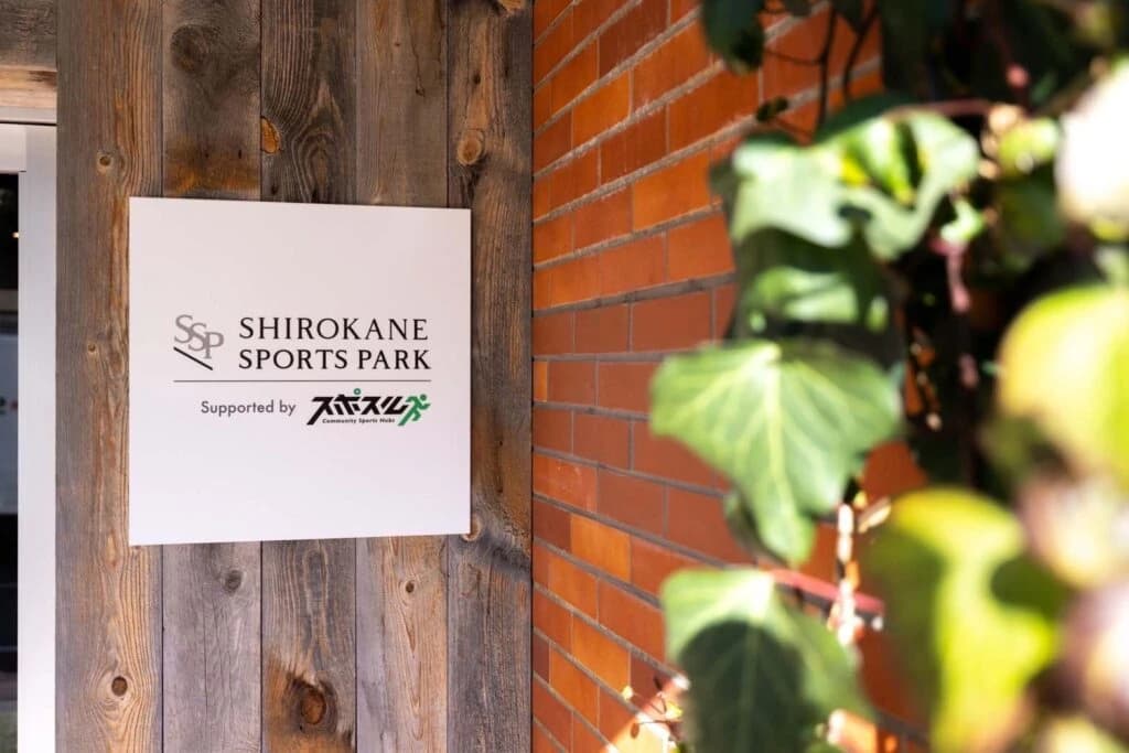 MAKOTO HASEBE SPORTS CLUB 白金校のメイン画像