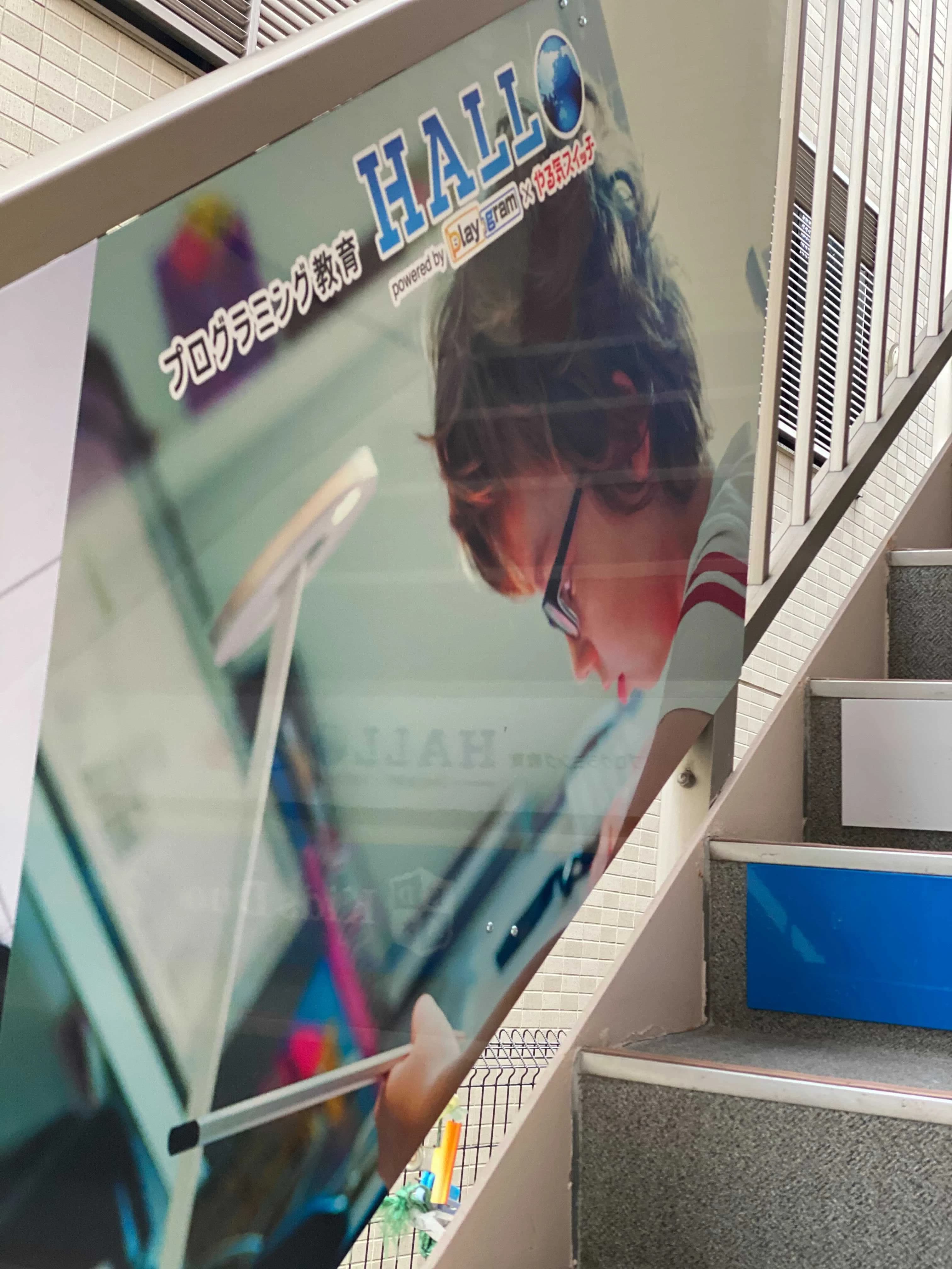 プログラミング教育 HALLO 三鷹校のサムネイル画像 4