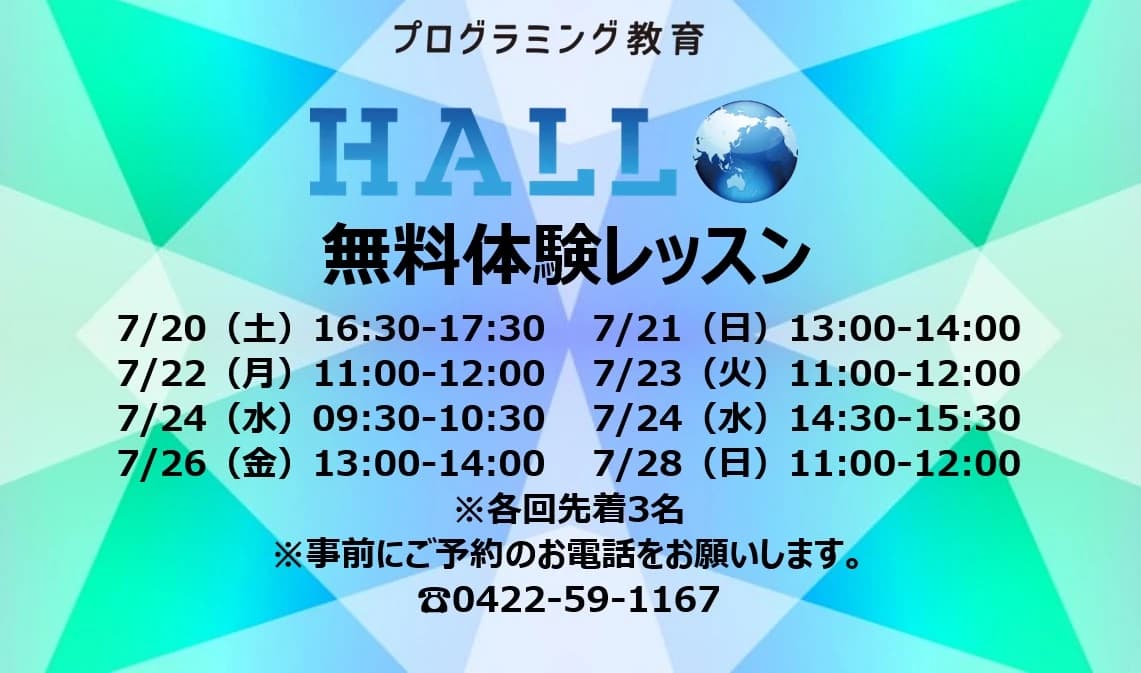 プログラミング教育 HALLO スクールIE 武蔵境校のサムネイル画像 2