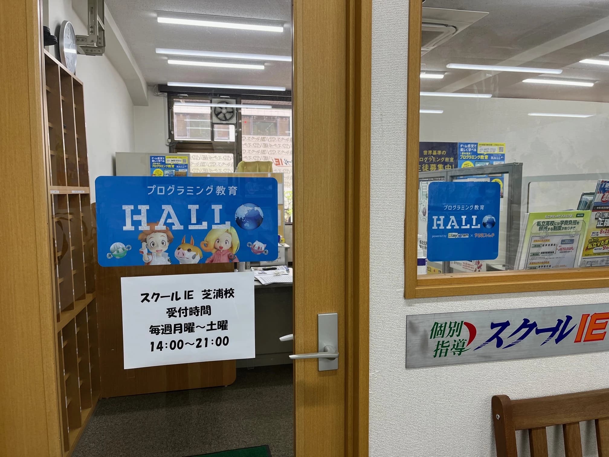 プログラミング教育 HALLO スクールIE 芝浦校のサムネイル画像 2