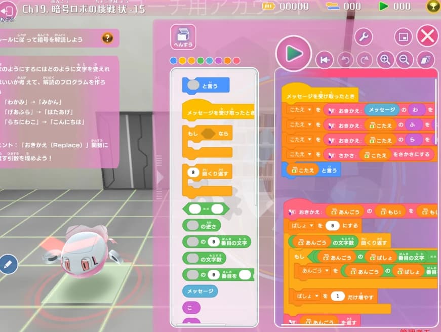 プログラミング教育 HALLO チャイルド・アイズ 中野北口校のサムネイル画像 3