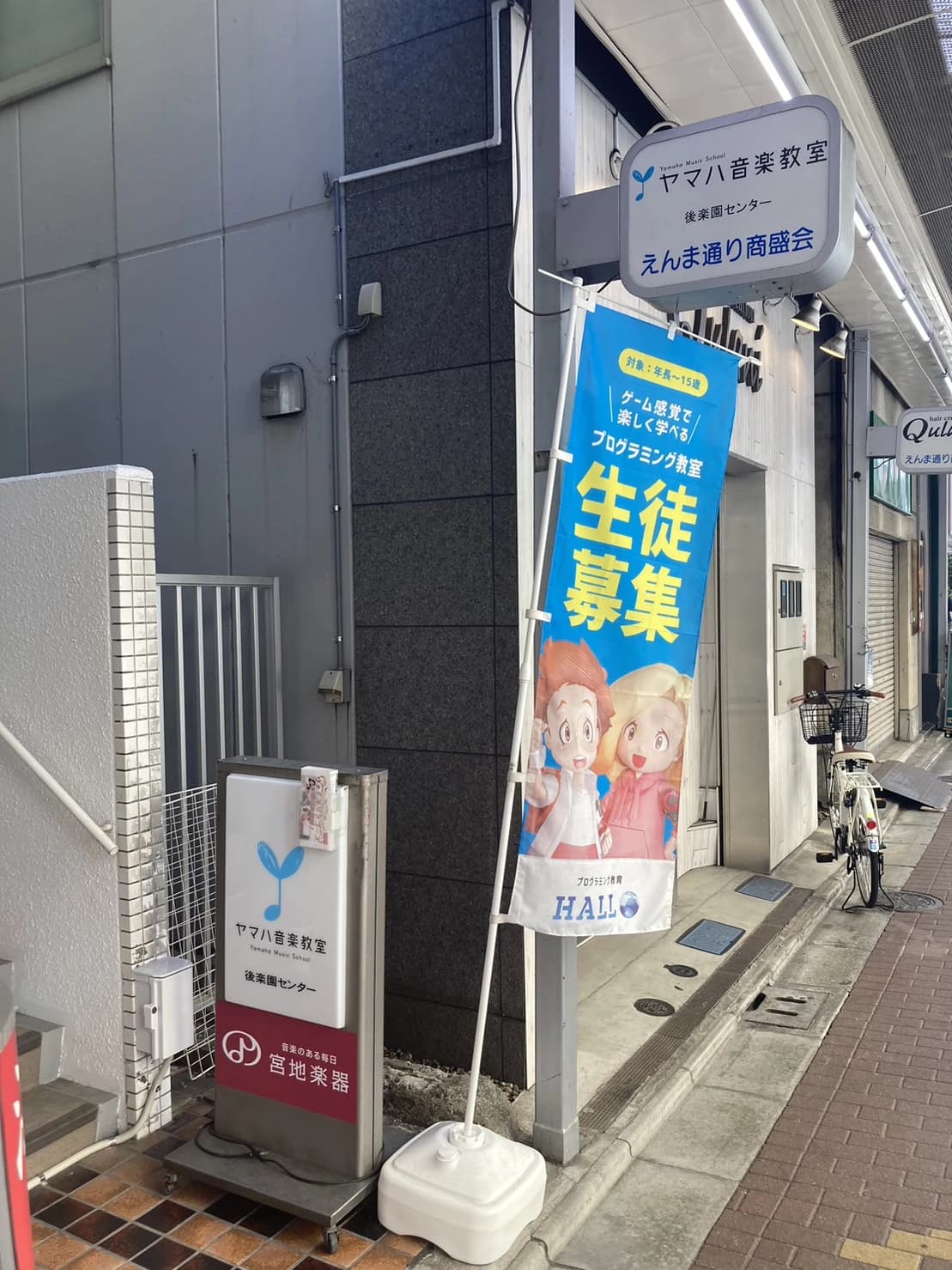 プログラミング教育 HALLO 宮地楽器 後楽園校のサムネイル画像 5