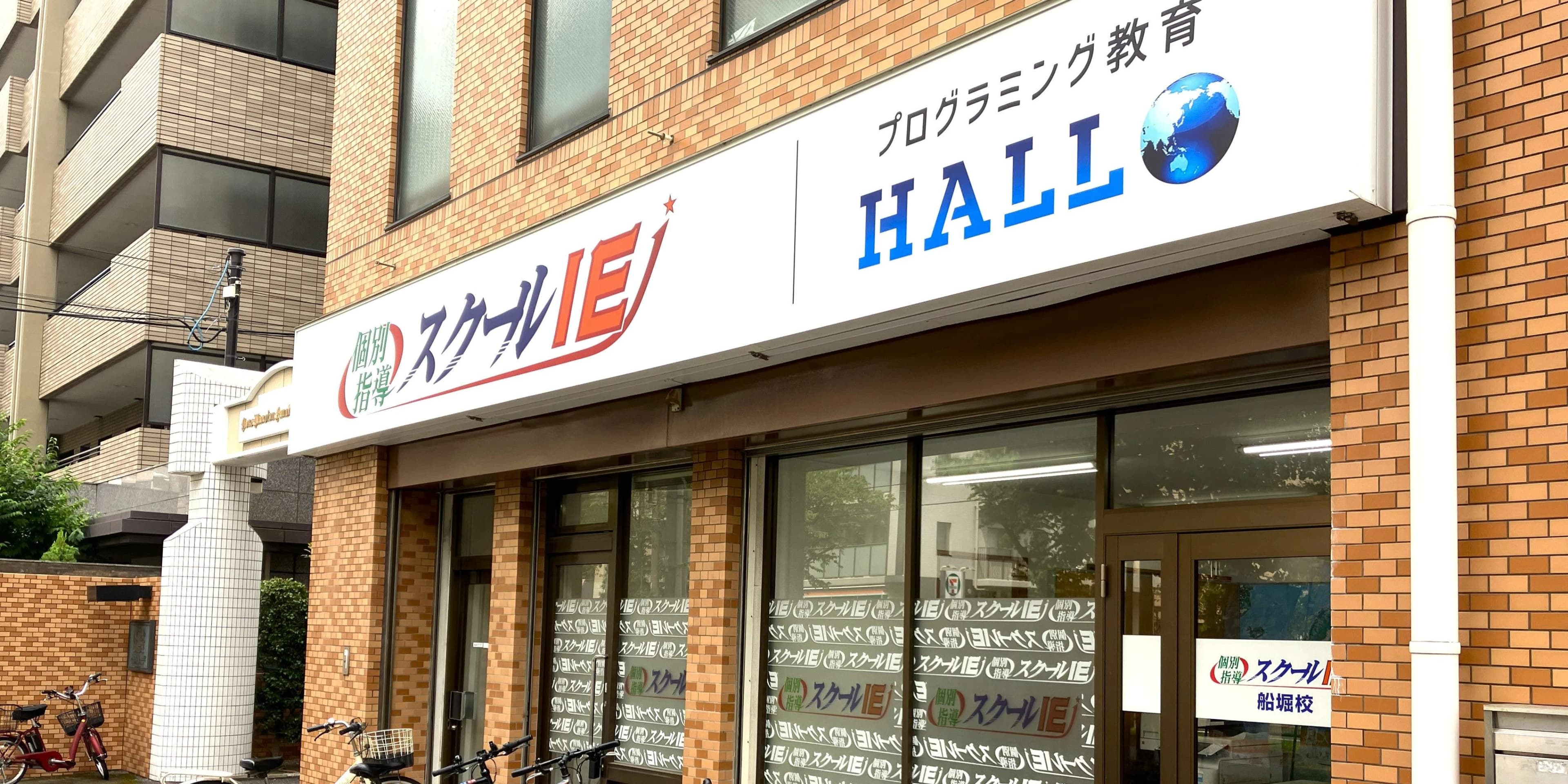 プログラミング教育 HALLO スクールIE 船堀校のサムネイル画像 5