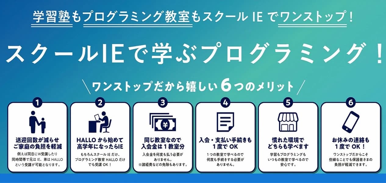 プログラミング教育 HALLO スクールIE 足立舎人校のメイン画像