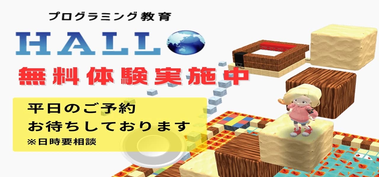 プログラミング教育 HALLO キッズデュオ 亀有校のサムネイル画像 2