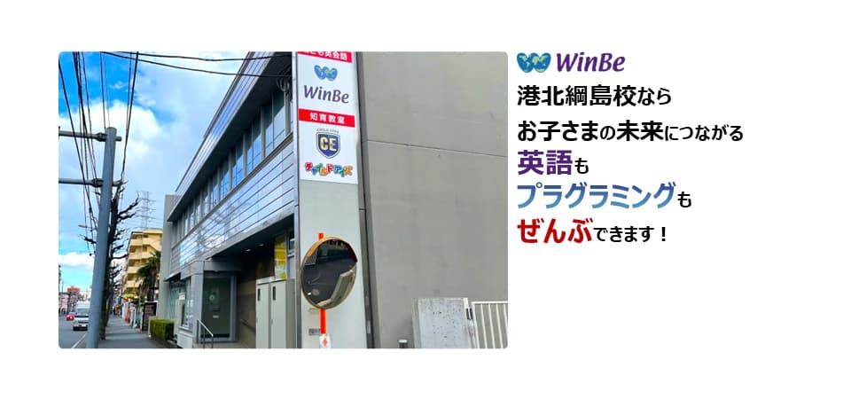 プログラミング教育 HALLO WinBe 港北綱島校のサムネイル画像 2