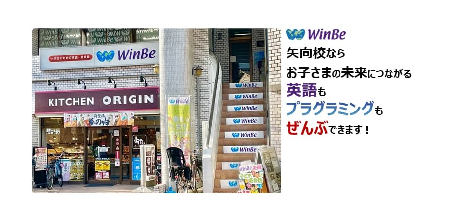 プログラミング教育 HALLO WinBe 矢向校のサムネイル画像 2