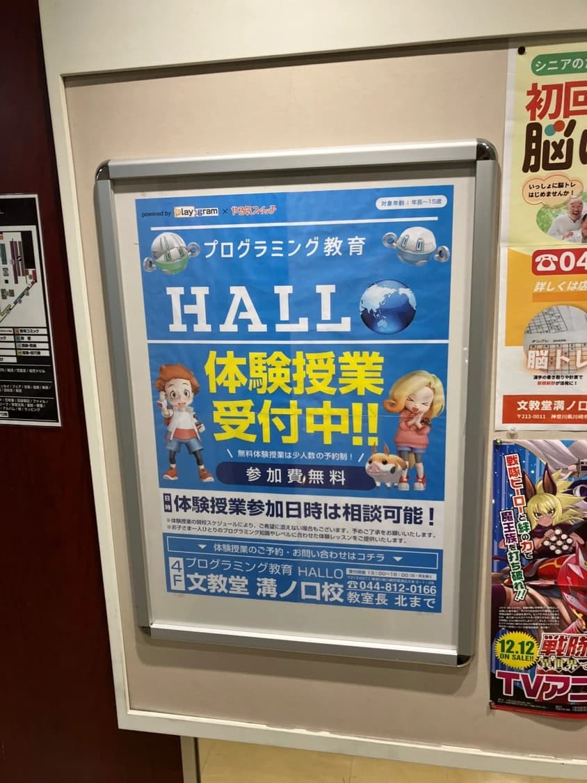 プログラミング教育 HALLO 文教堂 溝ノ口校のサムネイル画像 2