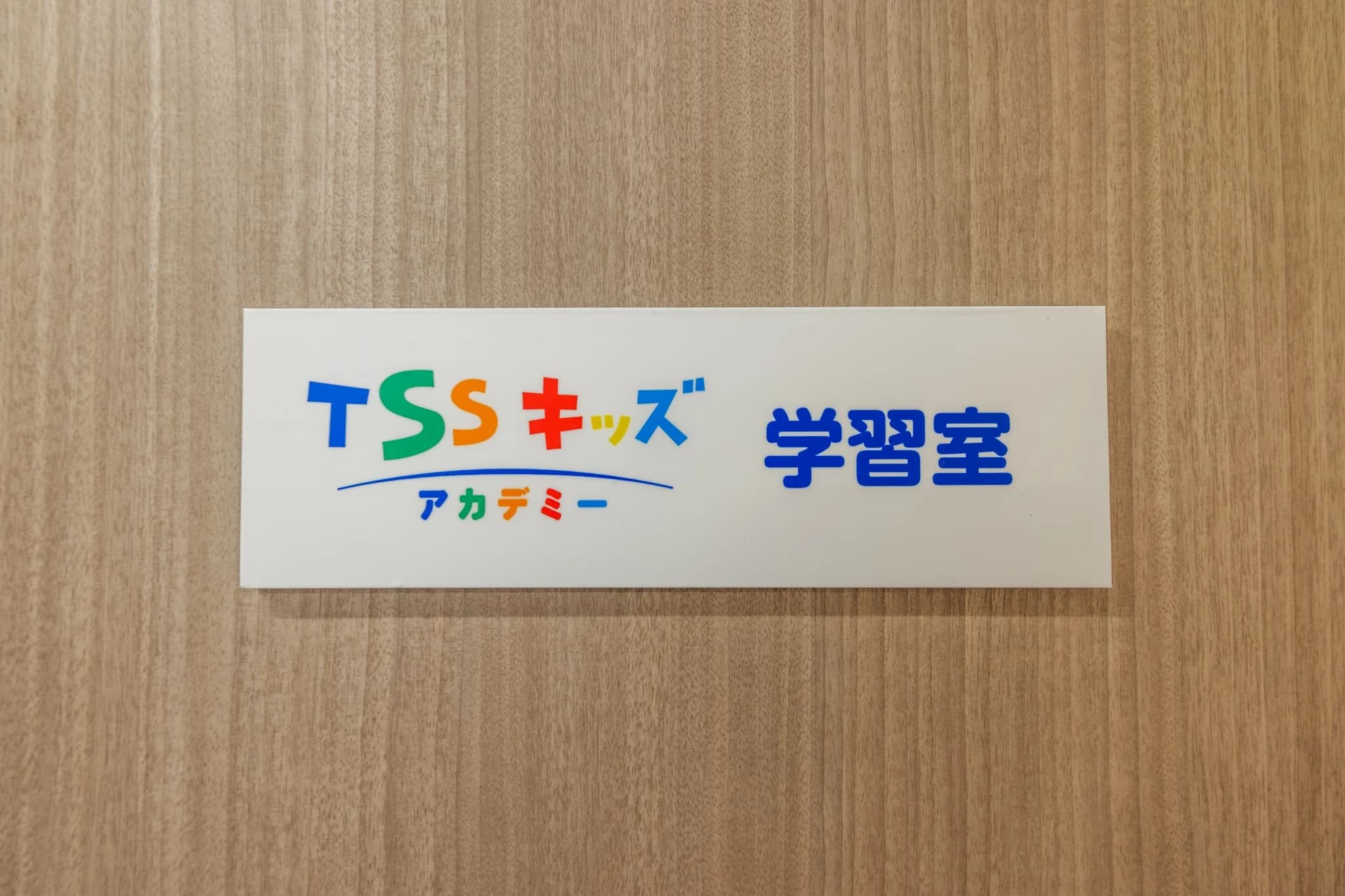 プログラミング教育 HALLO TSSキッズアカデミー あざみ野校のサムネイル画像 3