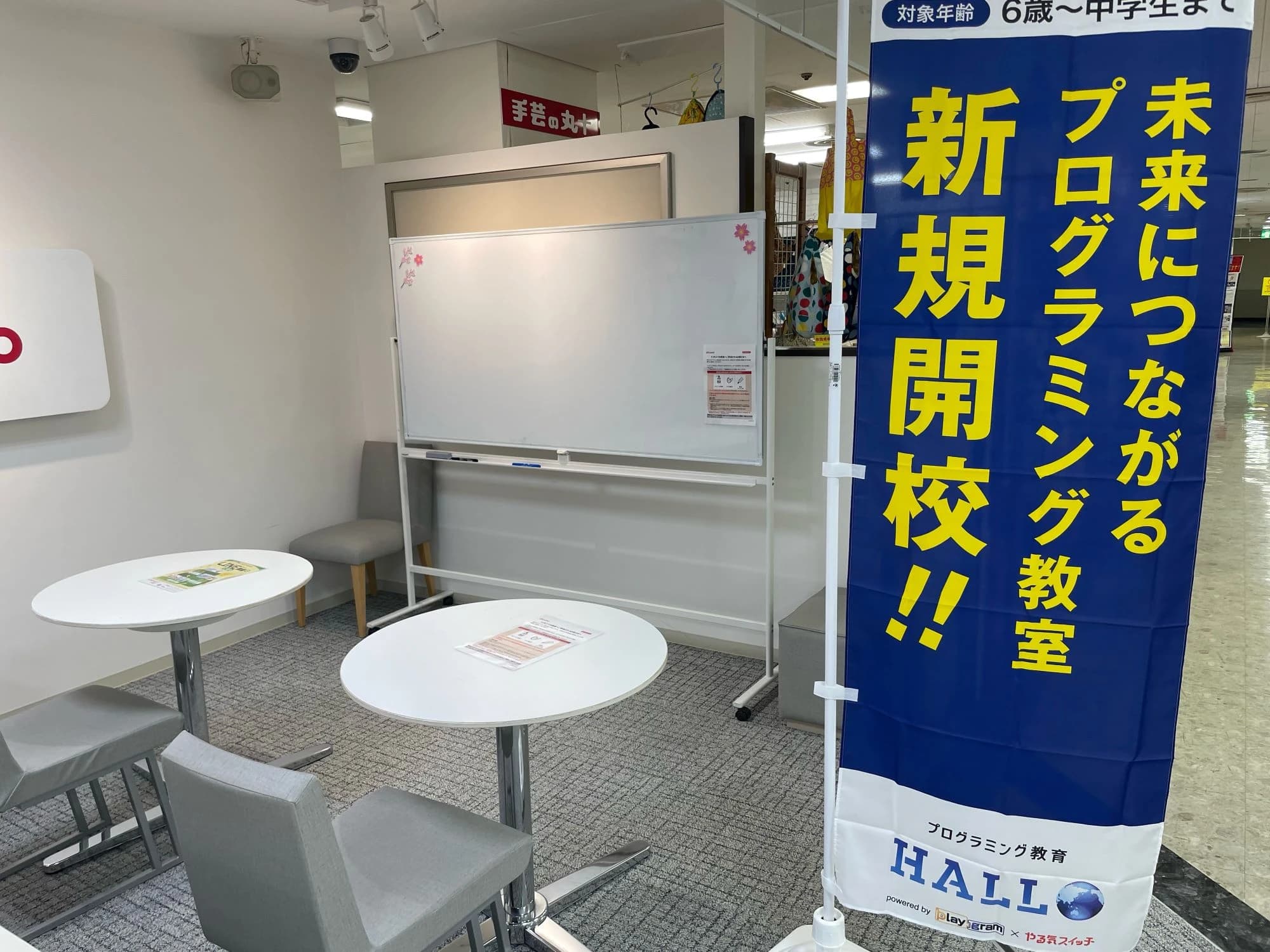 プログラミング教育 HALLO ドコモショップ 吹田店のサムネイル画像 4