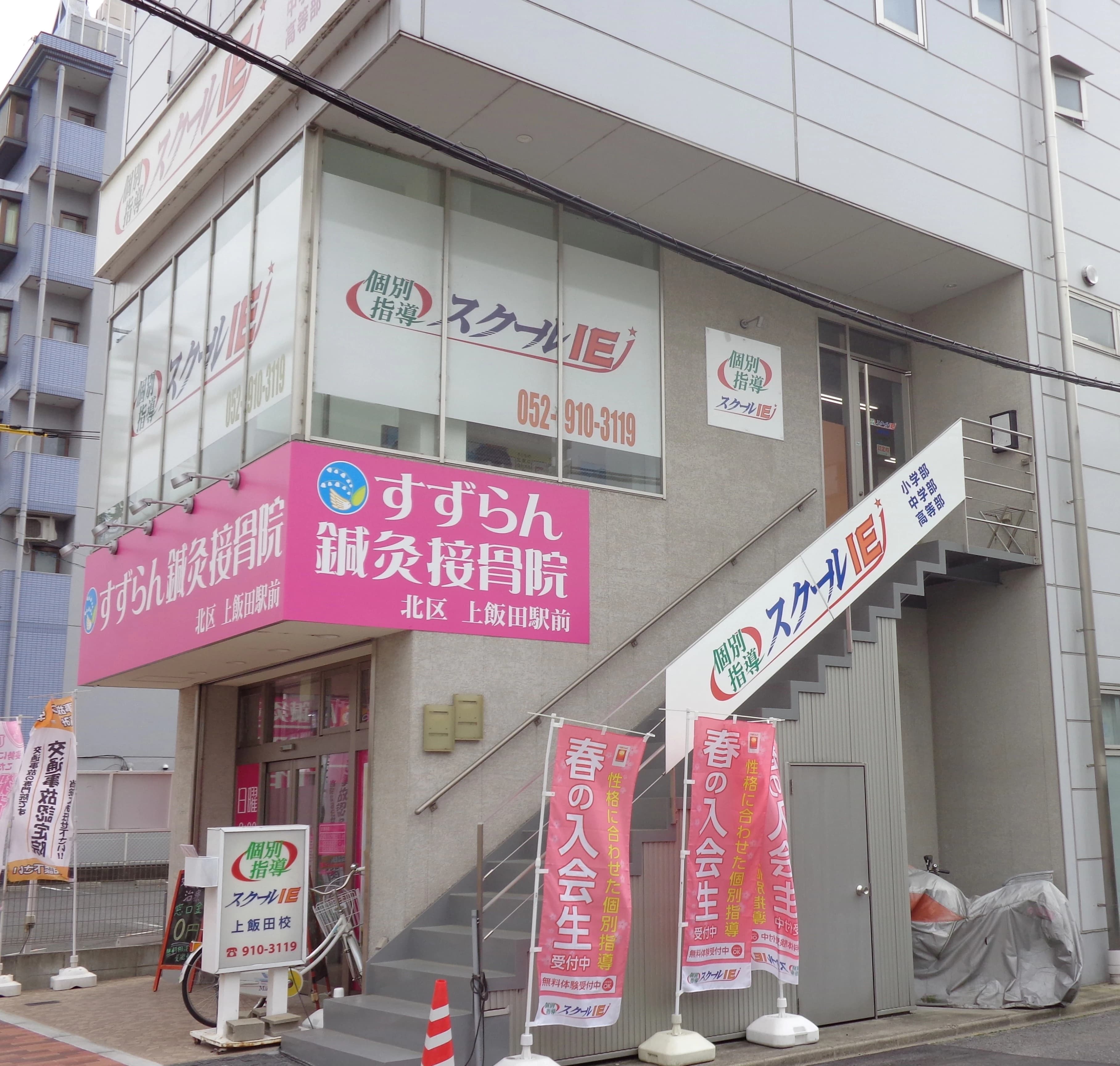 プログラミング教育 HALLO スクールIE 上飯田校のサムネイル画像 2