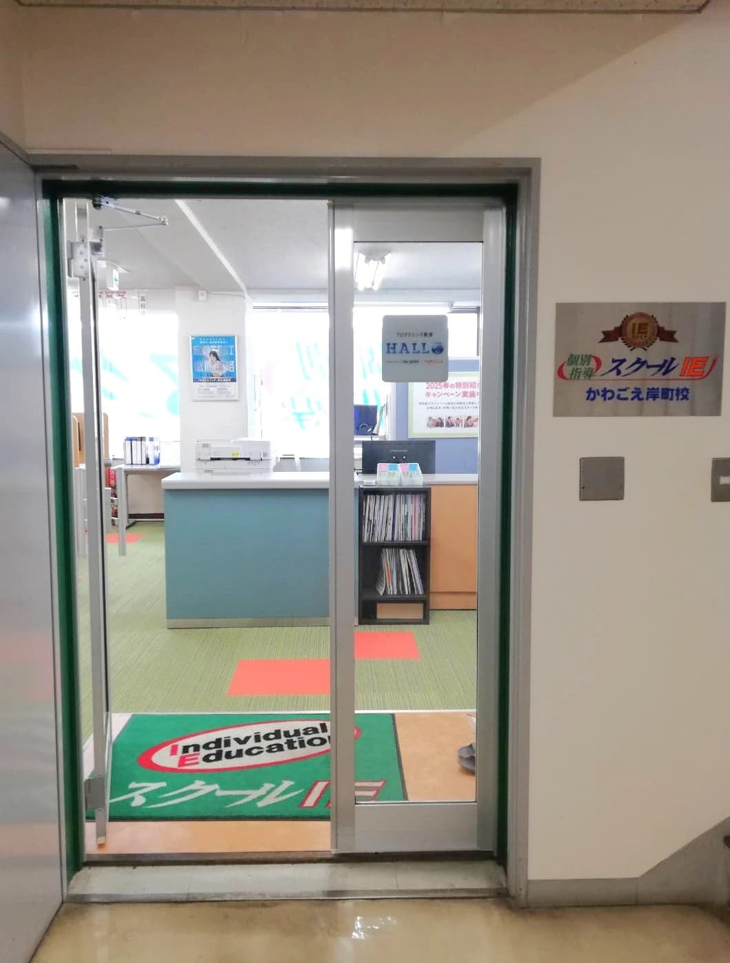 プログラミング教育 HALLO スクールIEかわごえ岸町校のメイン画像