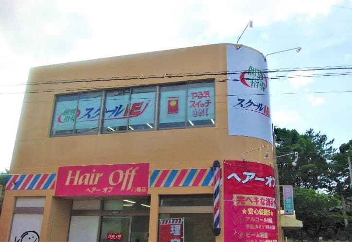 プログラミング教育 HALLO スクールIE 八幡校 画像 1