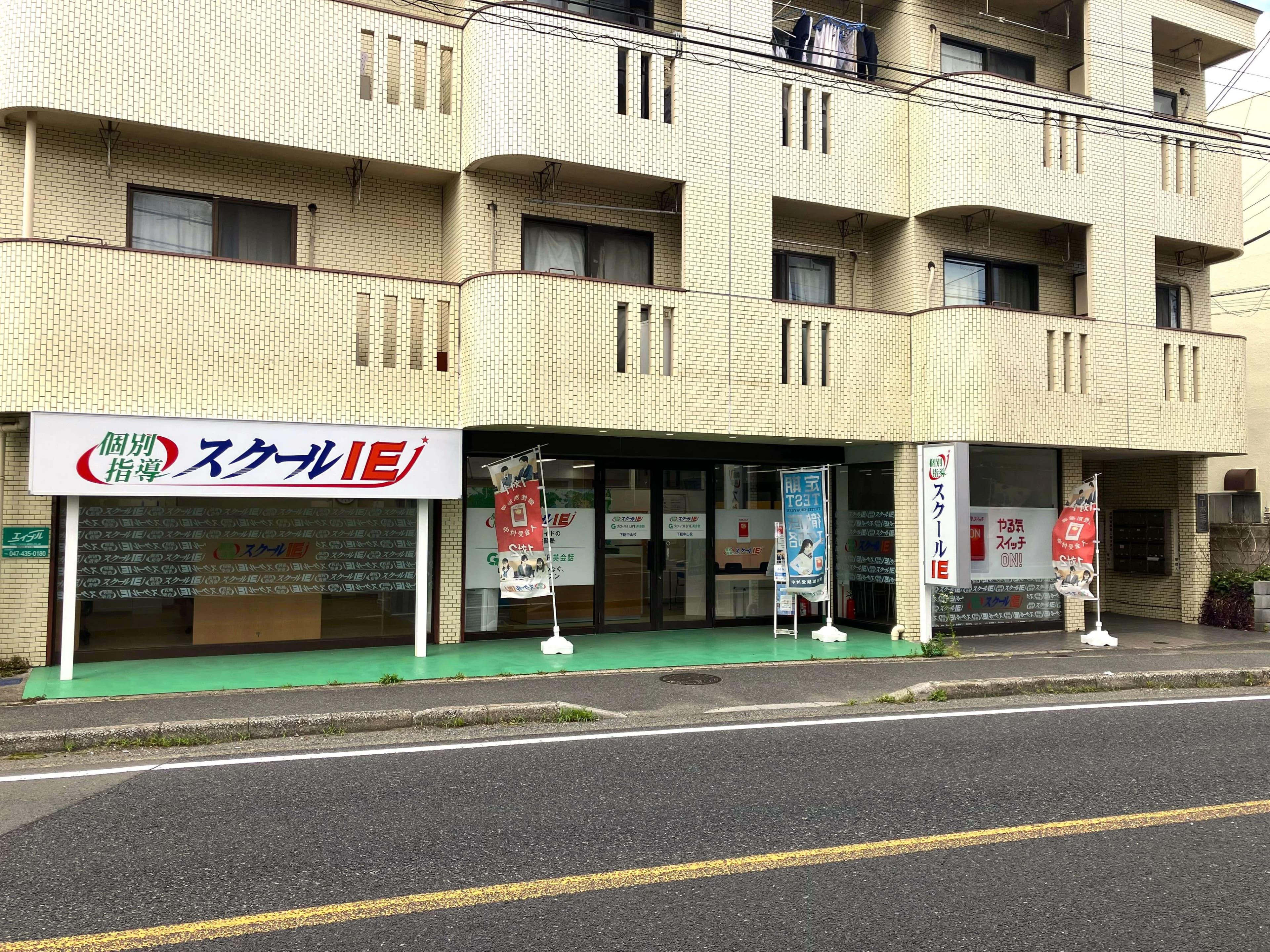 プログラミング教育 HALLO スクールIE 下総中山校 画像 1