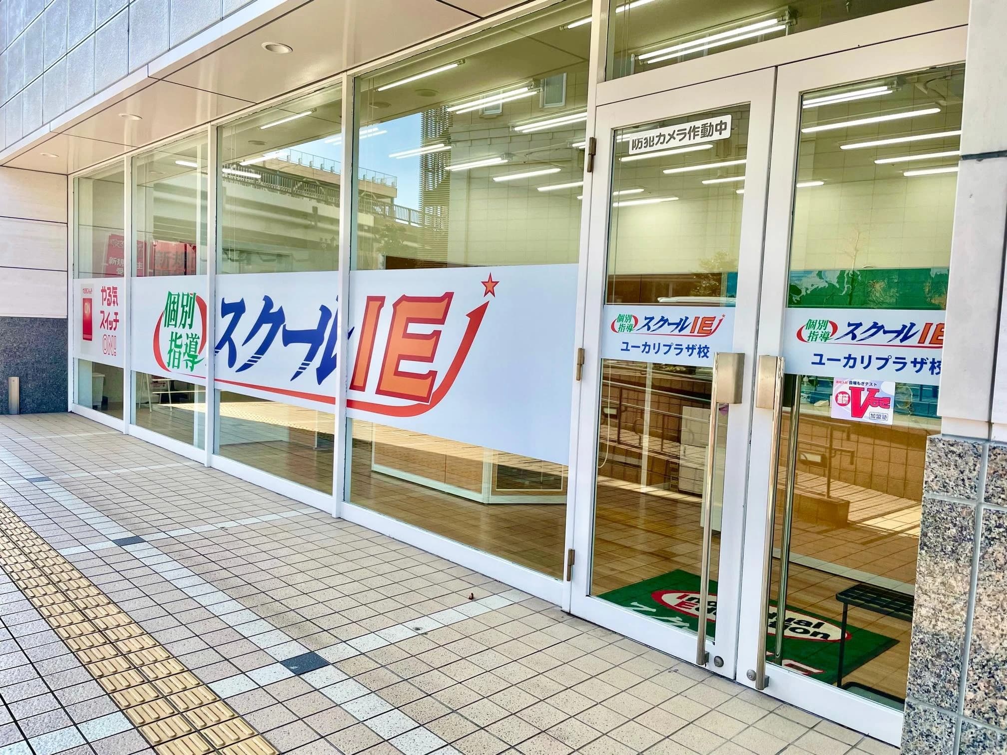 プログラミング教育 HALLO スクールIE ユーカリプラザ校 画像 1