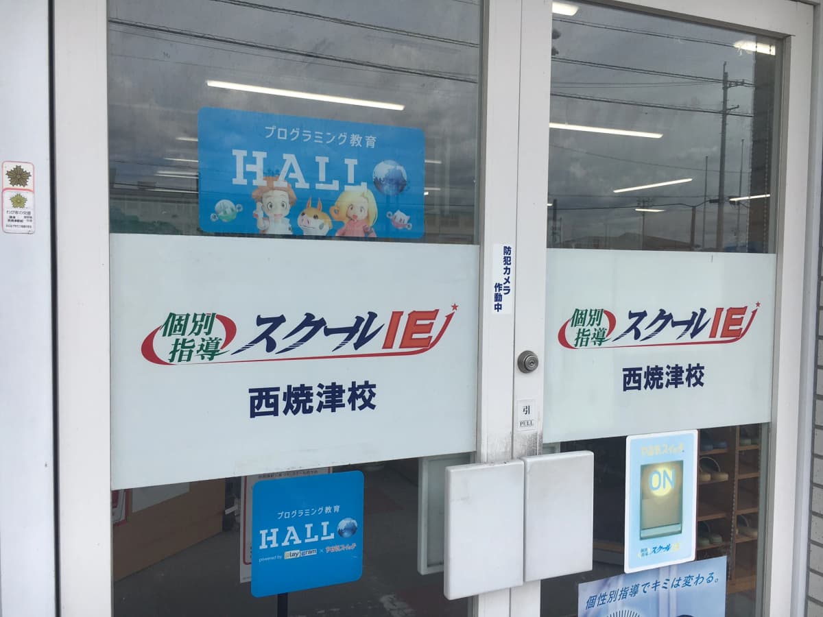 プログラミング教育 HALLO スクールIE 西焼津校 画像 1