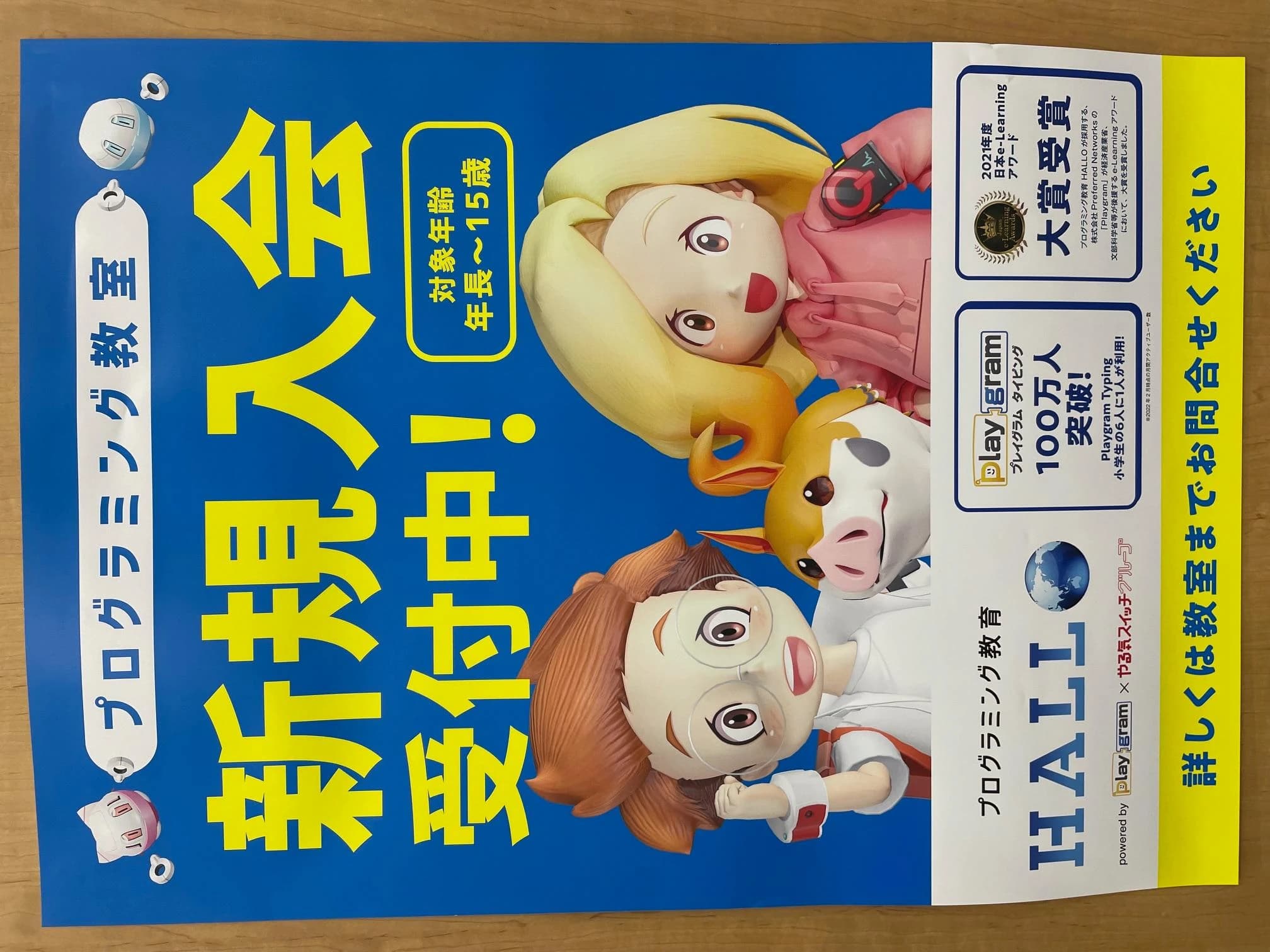 プログラミング教育 HALLO スクールIE 大平台校のサムネイル画像 3