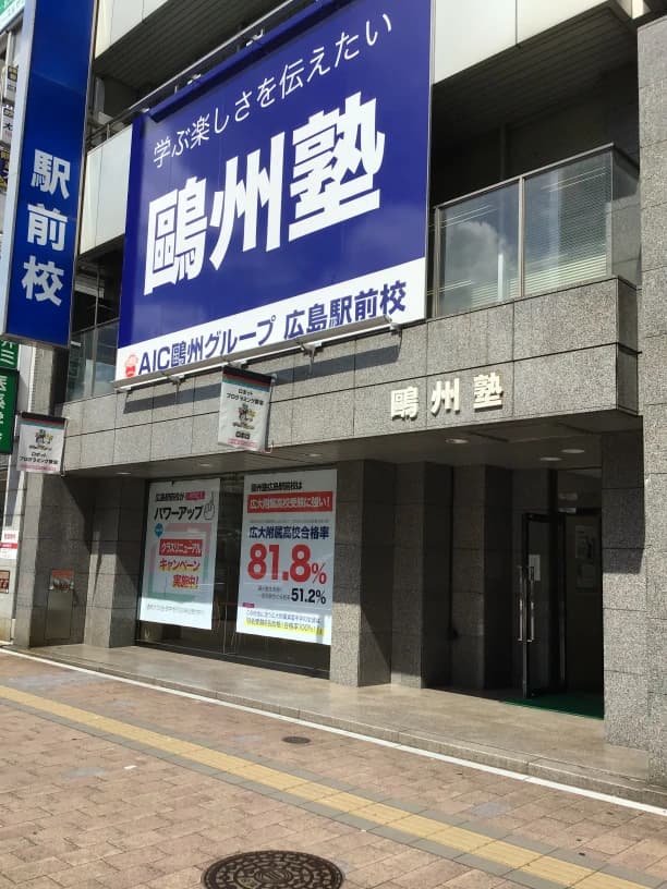 プログラミング教育 HALLO 鷗州塾 広島駅前校のサムネイル画像 2