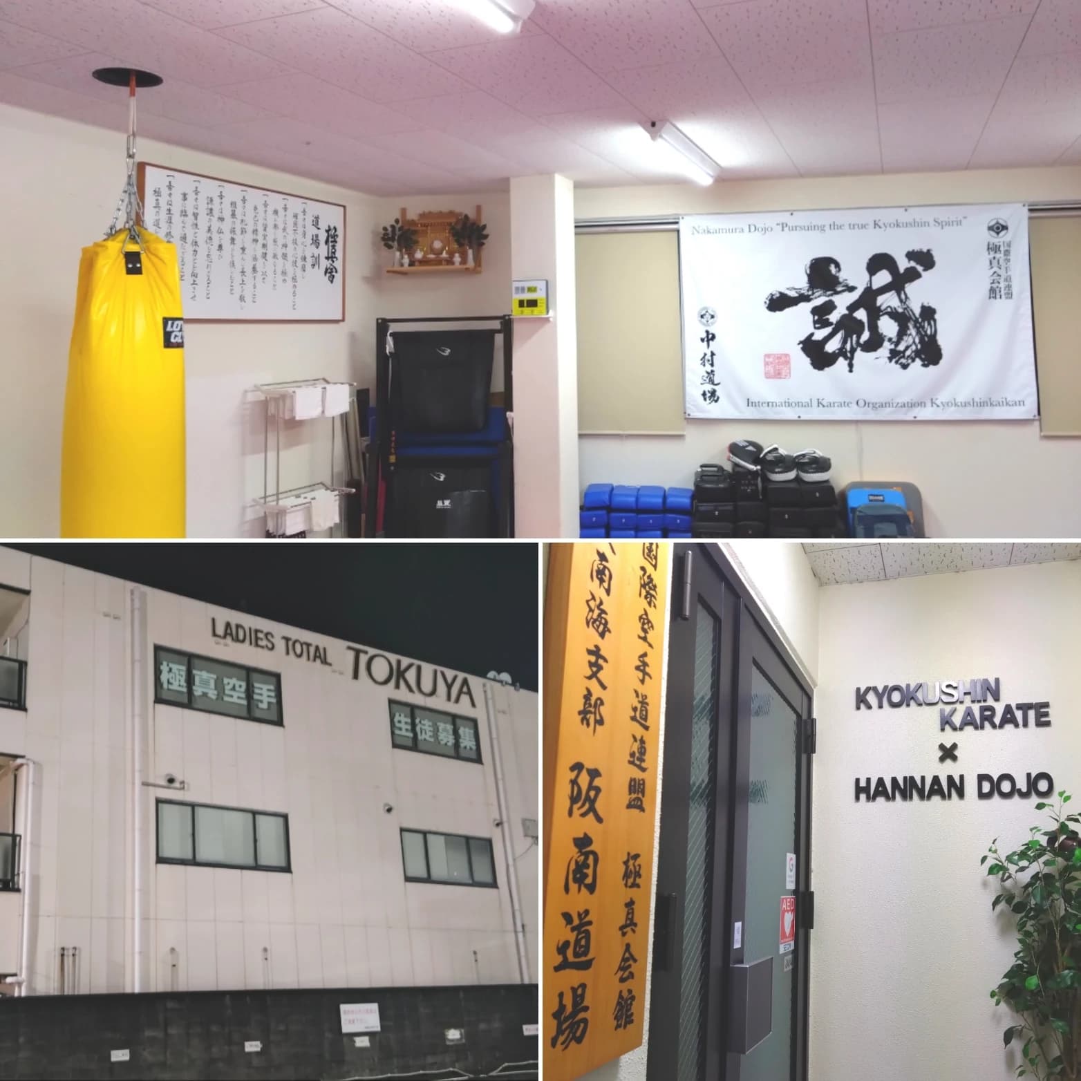 I.K.O.N.極真会館 大阪南海支部 阪南道場のサムネイル画像 3