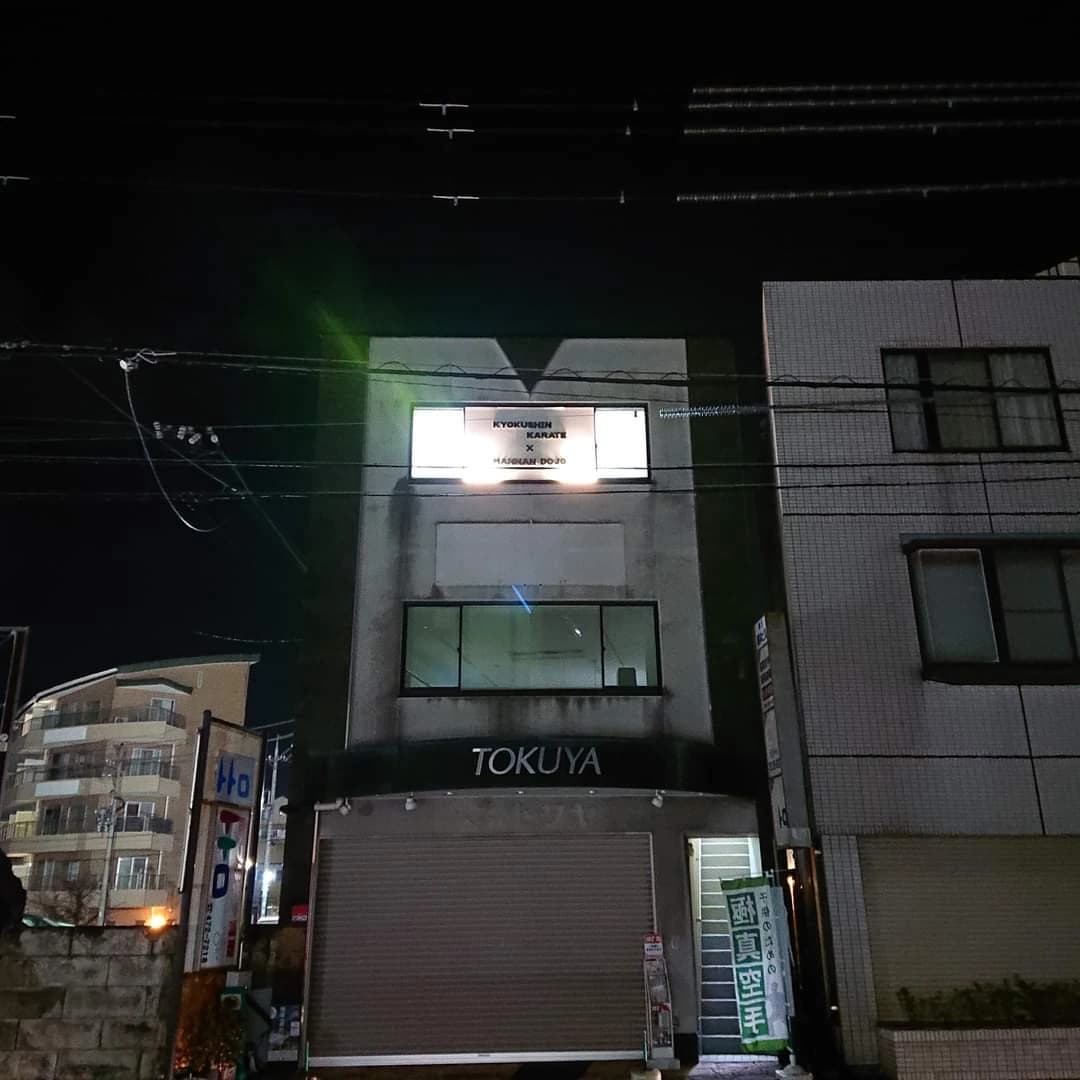 I.K.O.N.極真会館 大阪南海支部 阪南道場のサムネイル画像 5