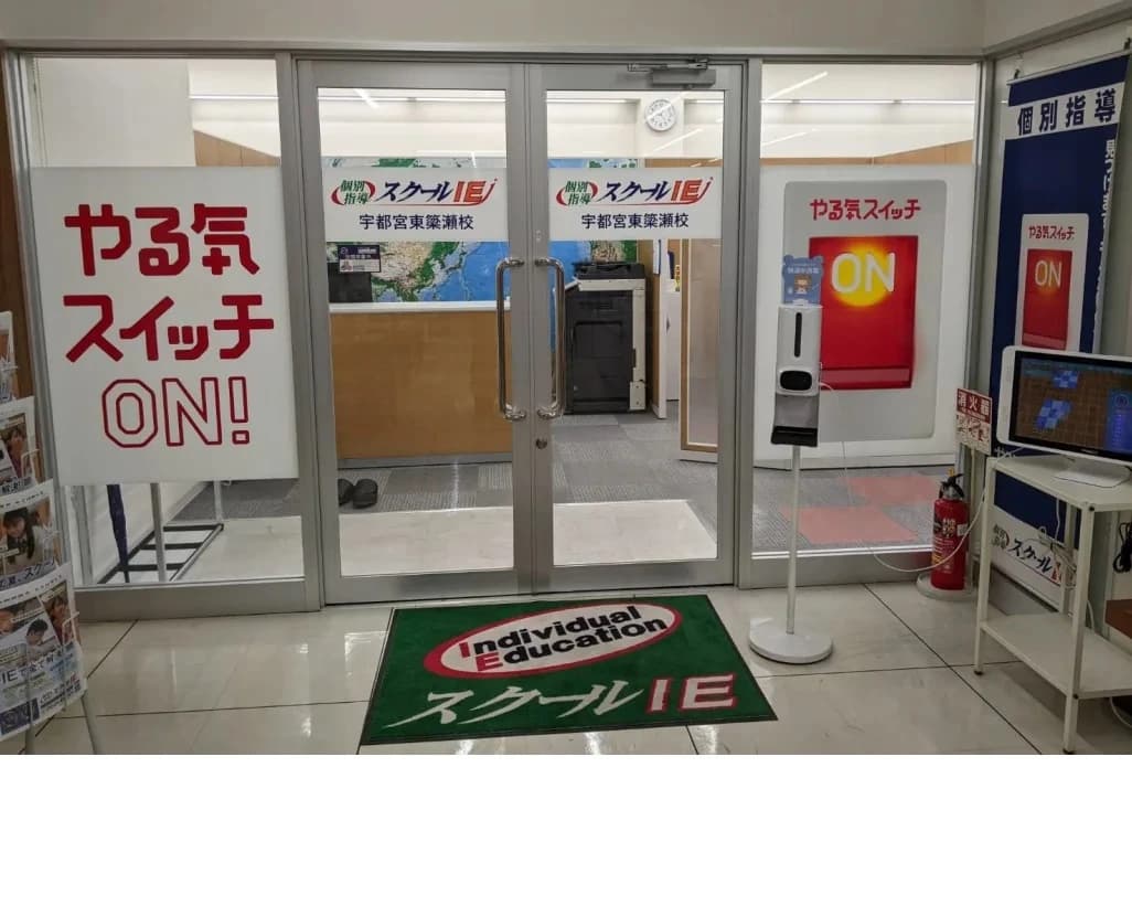 プログラミング教育 HALLO スクールIE 宇都宮東簗瀬校のメイン画像