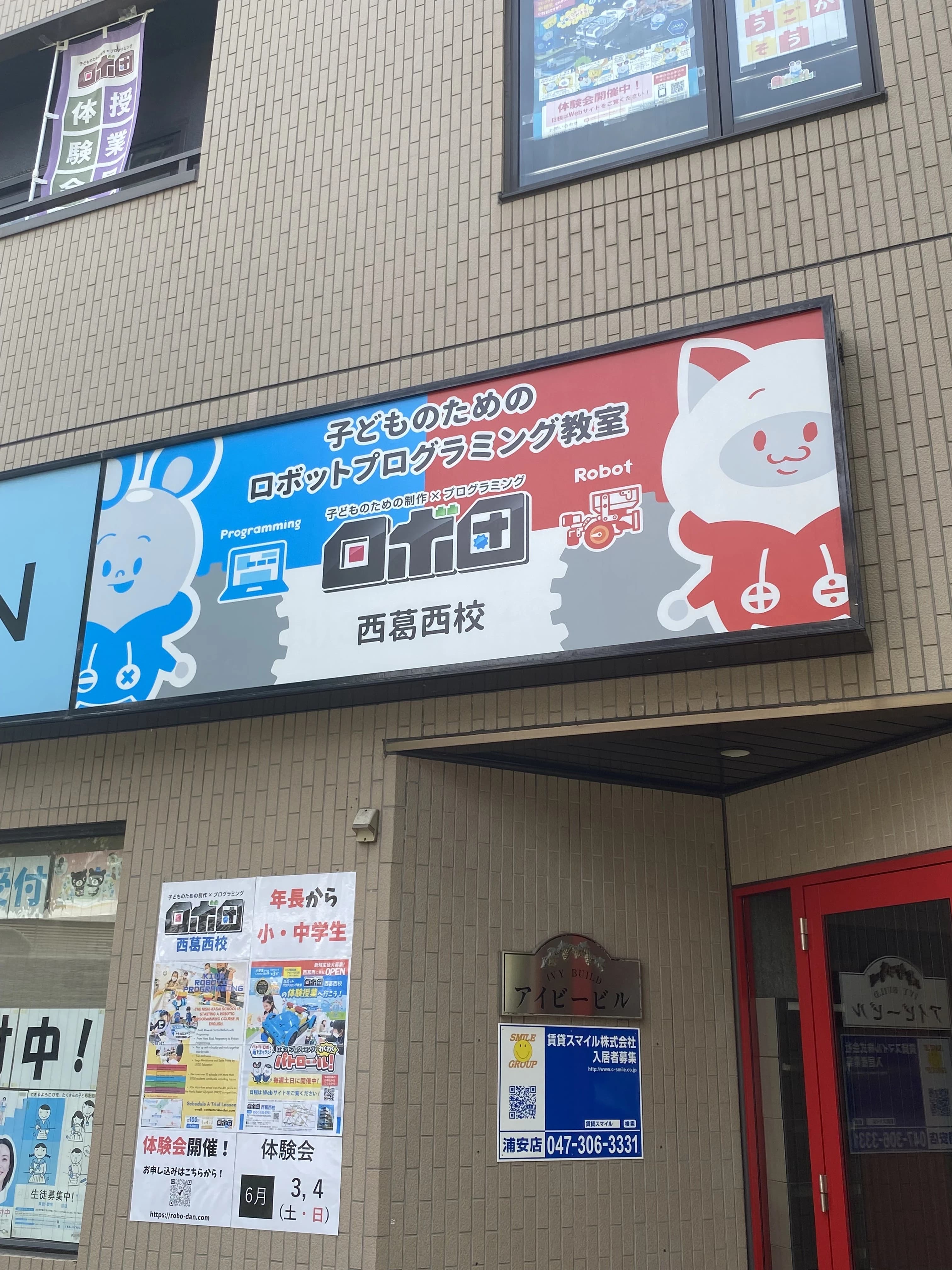 ロボ団 西葛西校のサムネイル画像 3