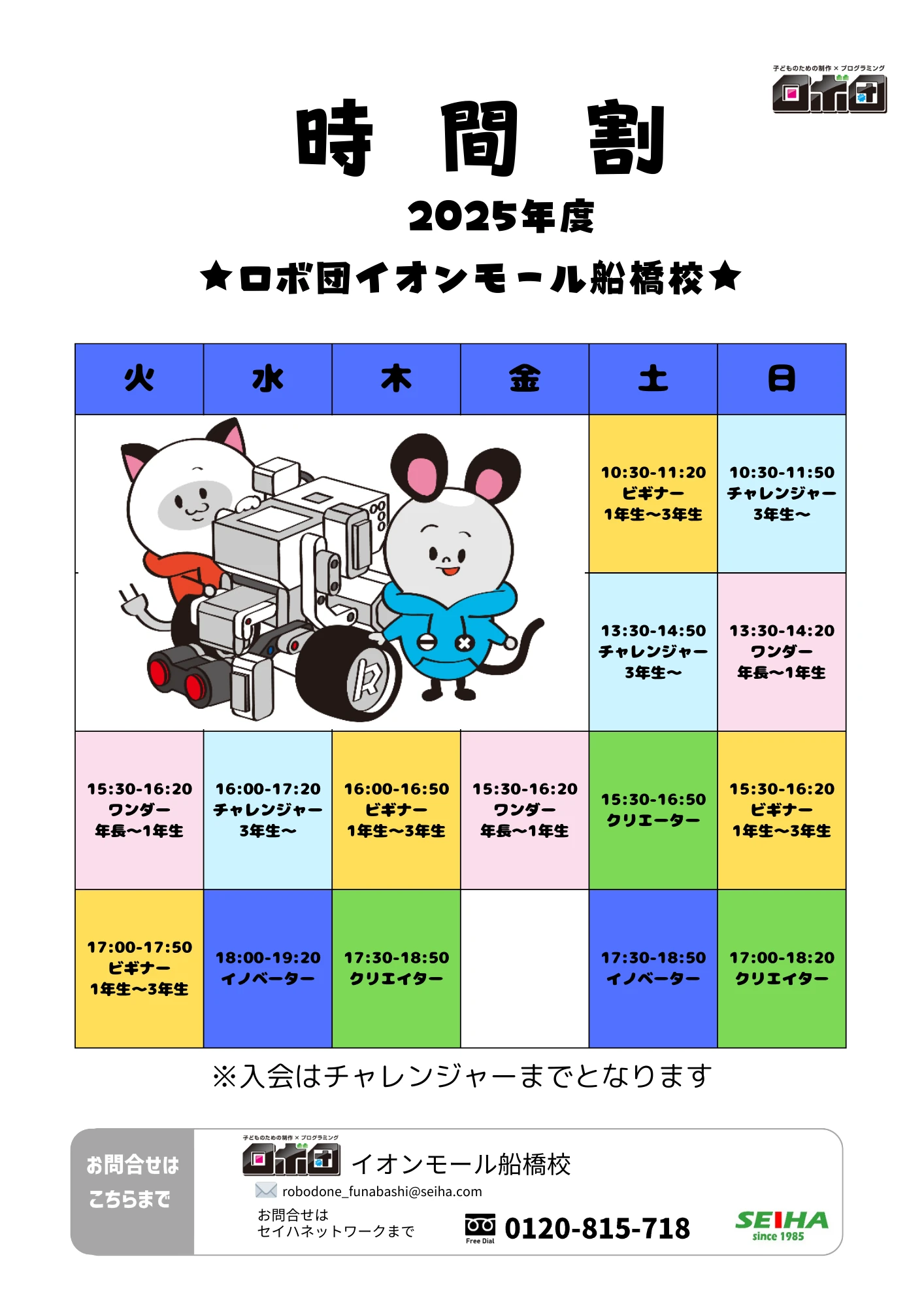 ロボ団 イオンモール船橋校 画像 6