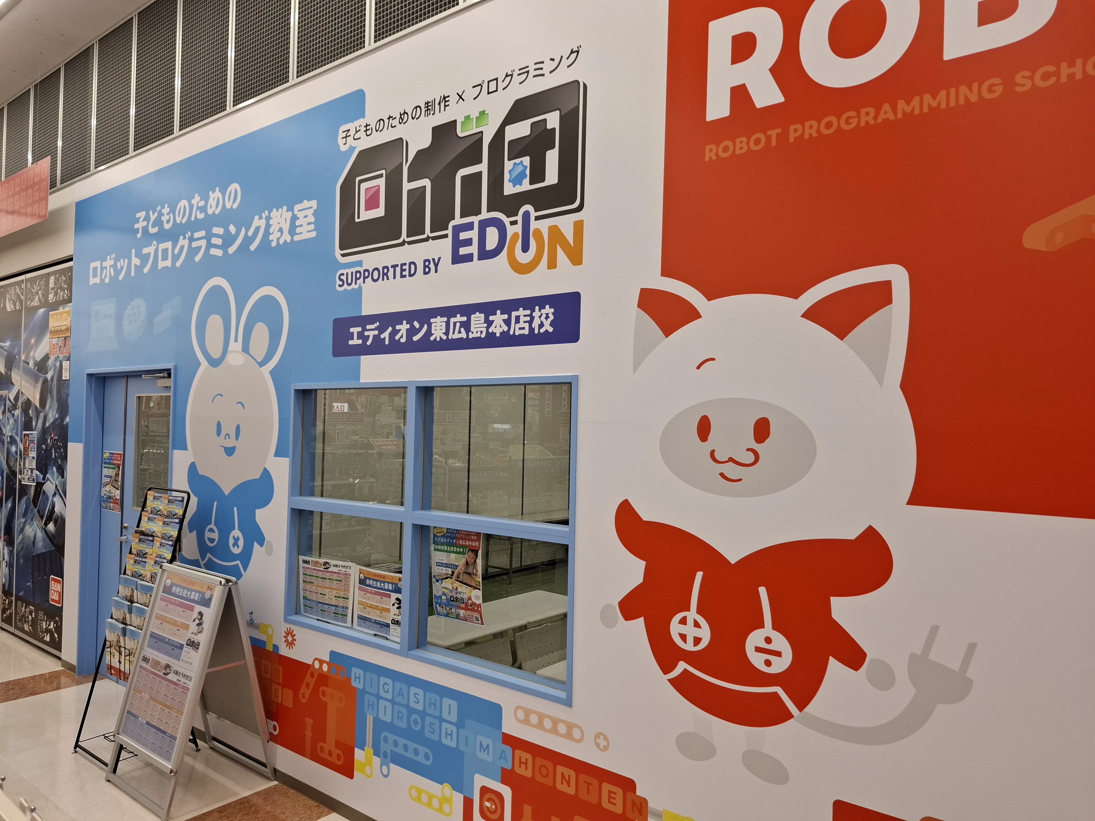ロボ団 エディオン東広島本店校のサムネイル画像 2