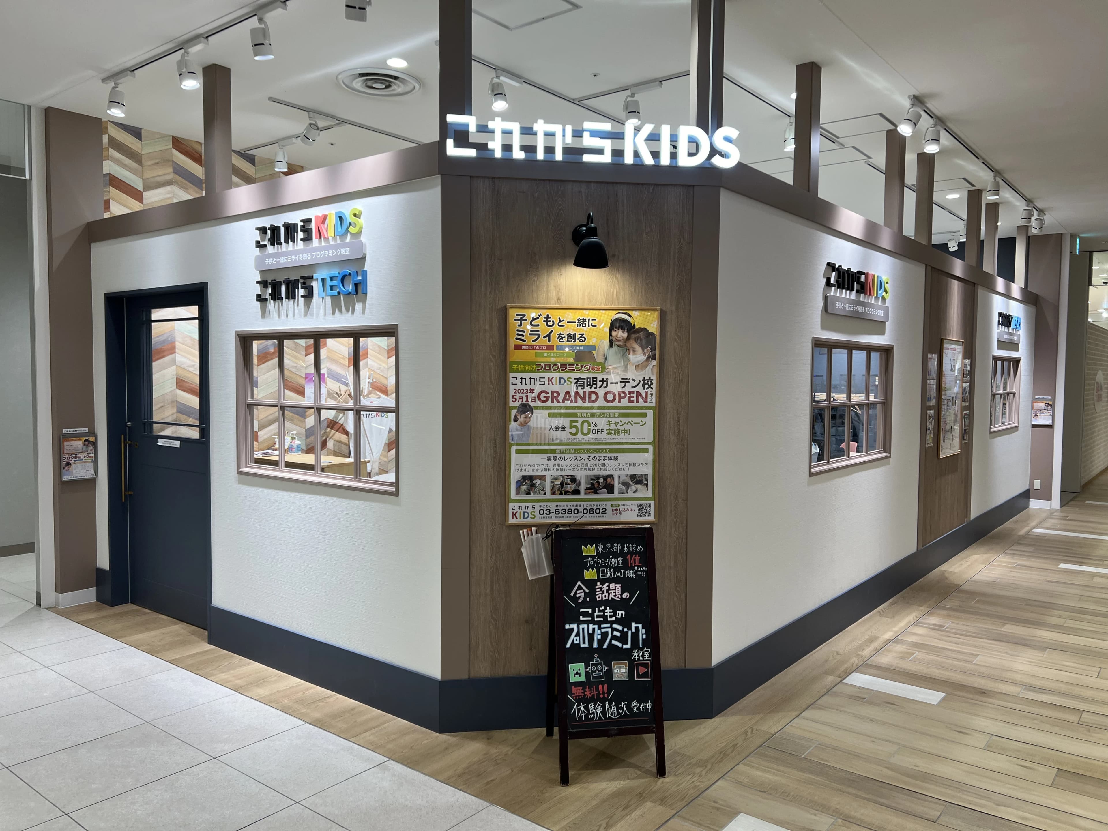 これからKIDS 有明ガーデン校のサムネイル画像 2