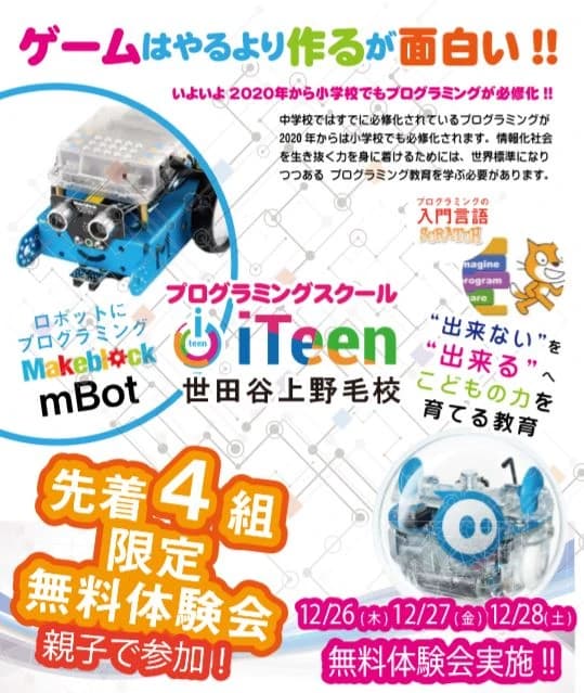 iTeen（アイティーン）世田谷上野毛校のサムネイル画像 2