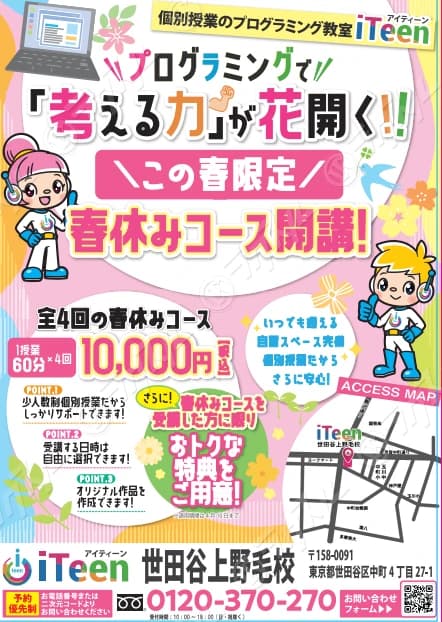 iTeen（アイティーン）世田谷上野毛校のサムネイル画像 3