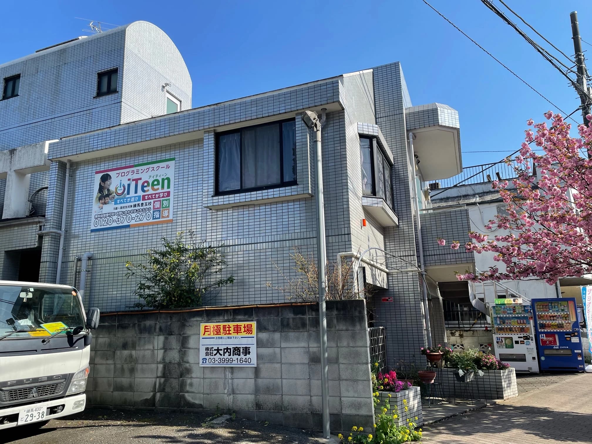 iTeen練馬豊玉校のメイン画像