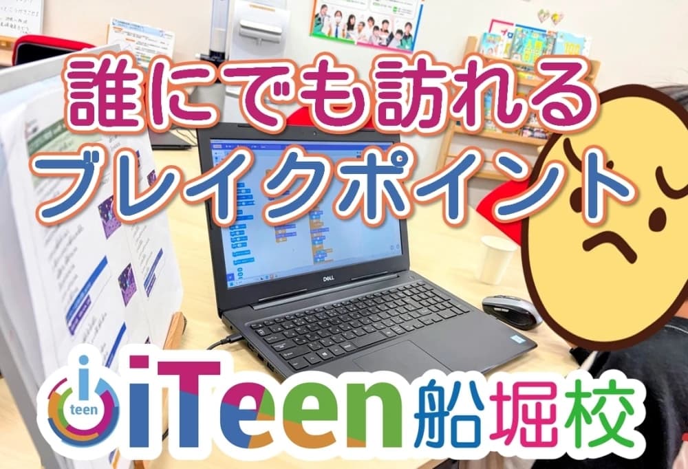 iTeen 船堀校 画像 19