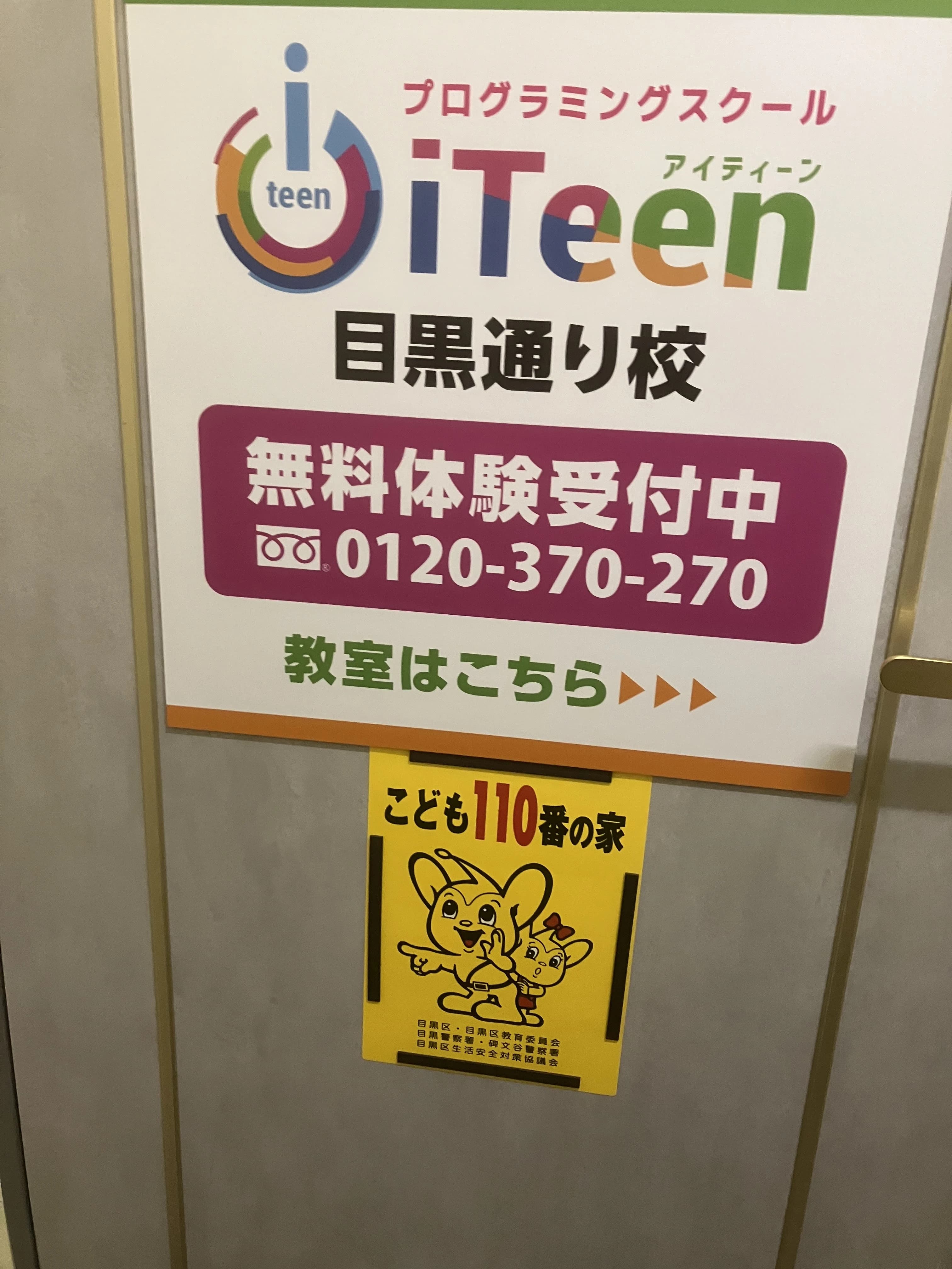 iTeen 目黒通り校のサムネイル画像 3