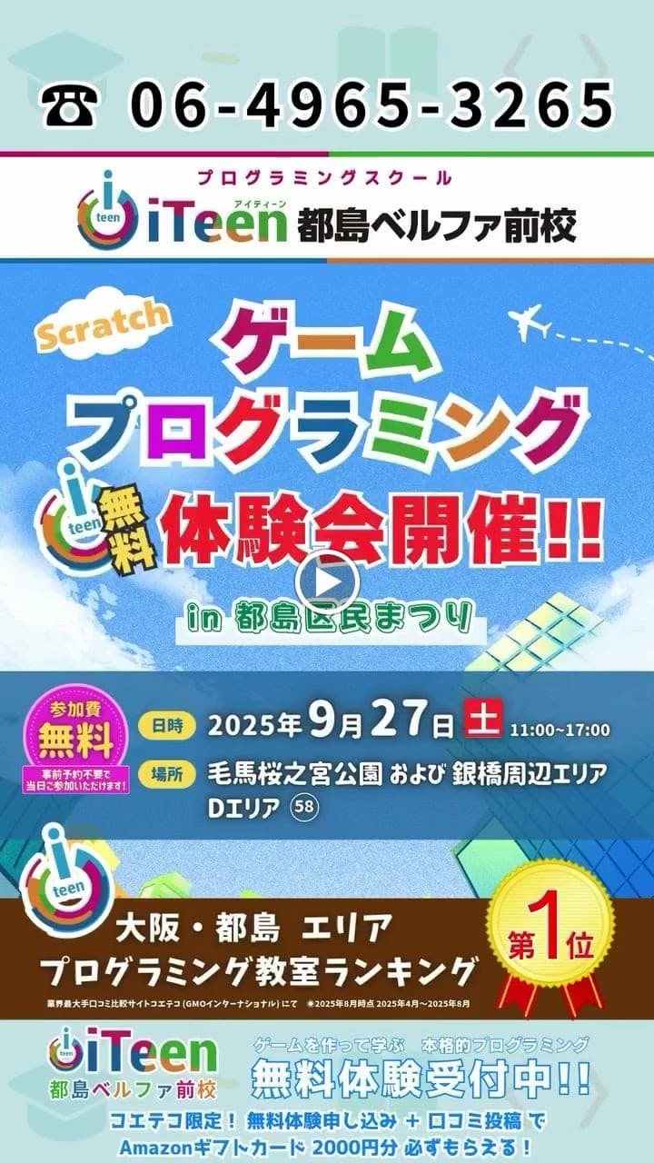 iTeen 都島ベルファ前校 画像 17