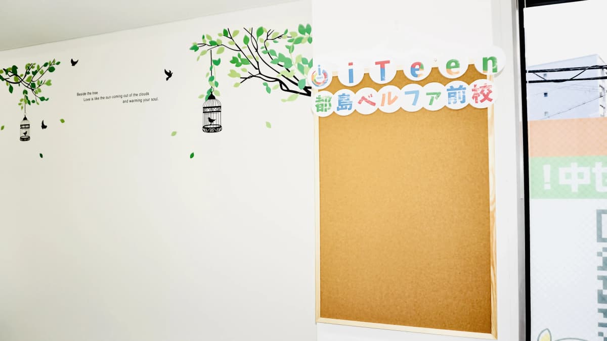 iTeen 都島ベルファ前校 画像 20