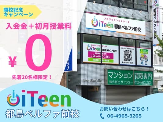 iTeen 都島ベルファ前校 画像 27