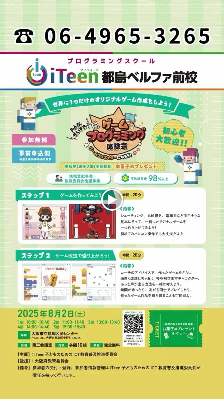 iTeen 都島ベルファ前校のサムネイル画像 4