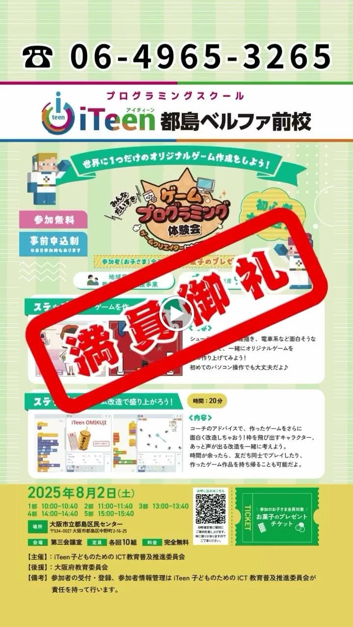 iTeen 都島ベルファ前校 画像 40