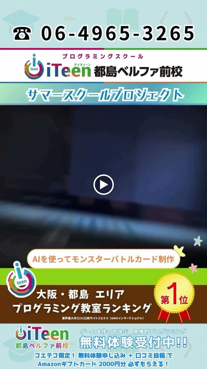 iTeen 都島ベルファ前校のサムネイル画像 5