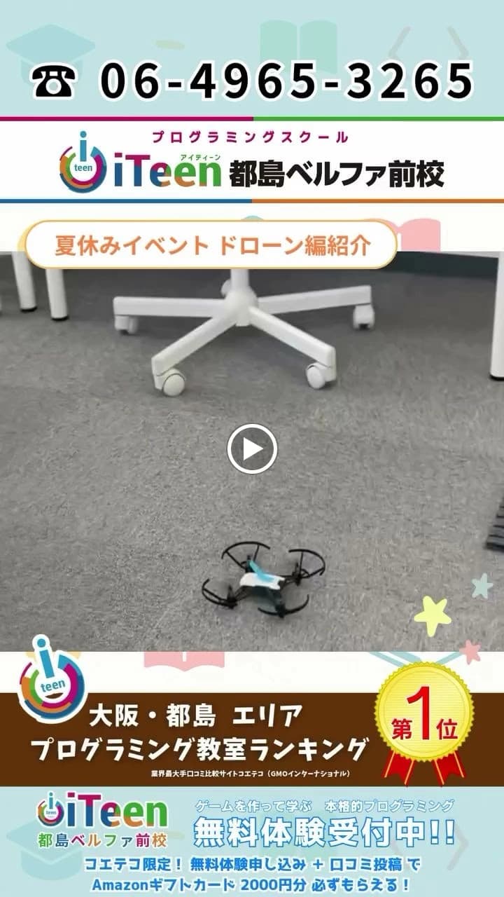 iTeen 都島ベルファ前校のメイン画像