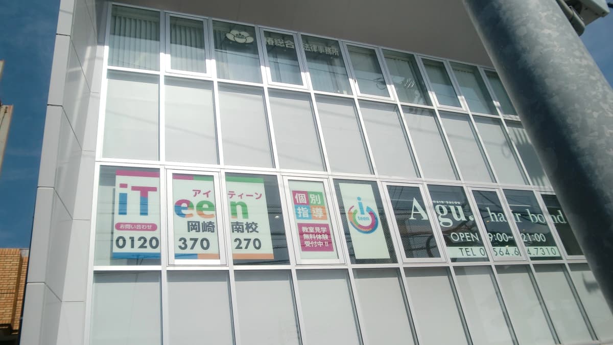 iTeen 岡崎南校 画像 21