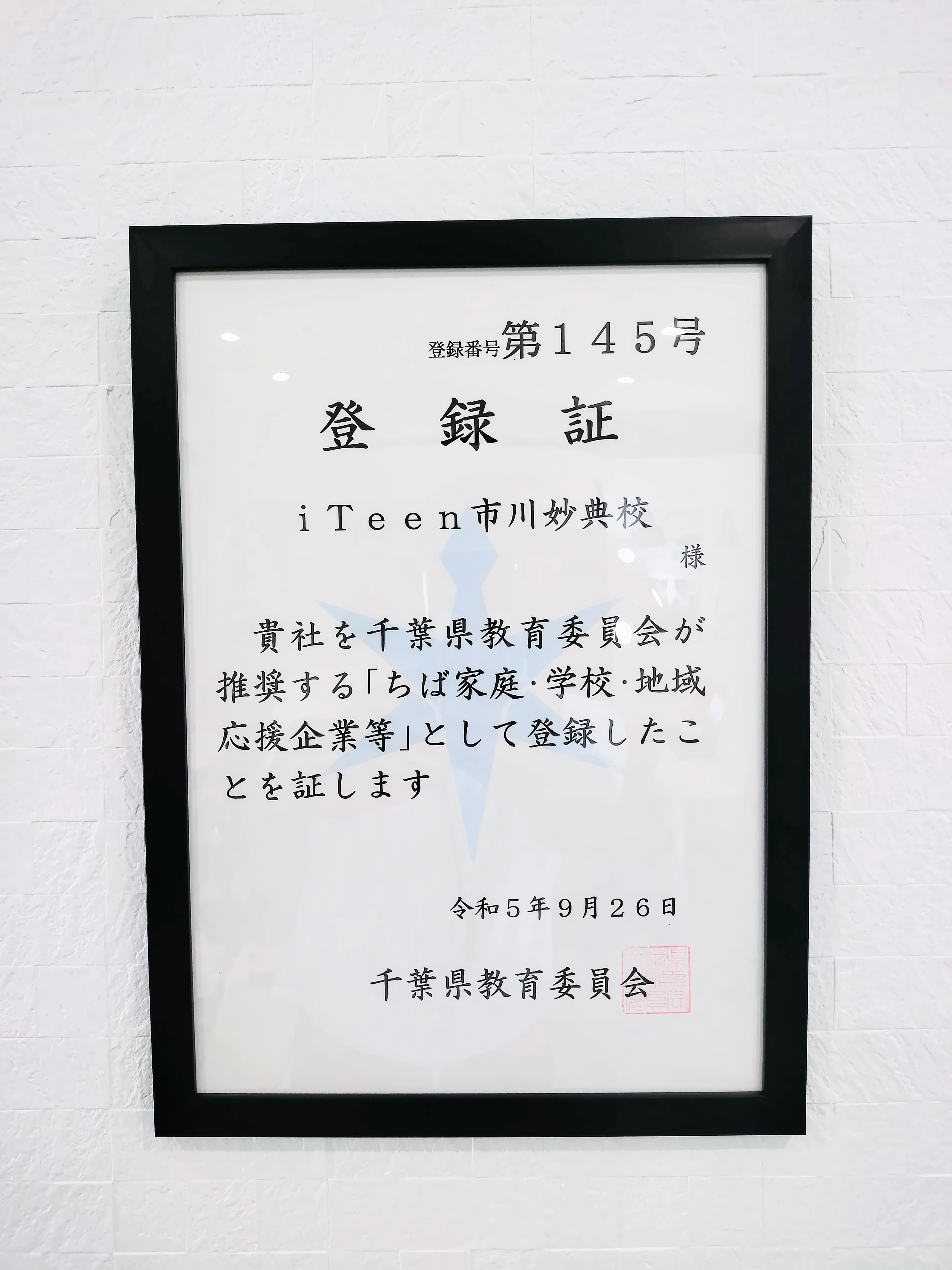 iTeen市川妙典校のサムネイル画像 2