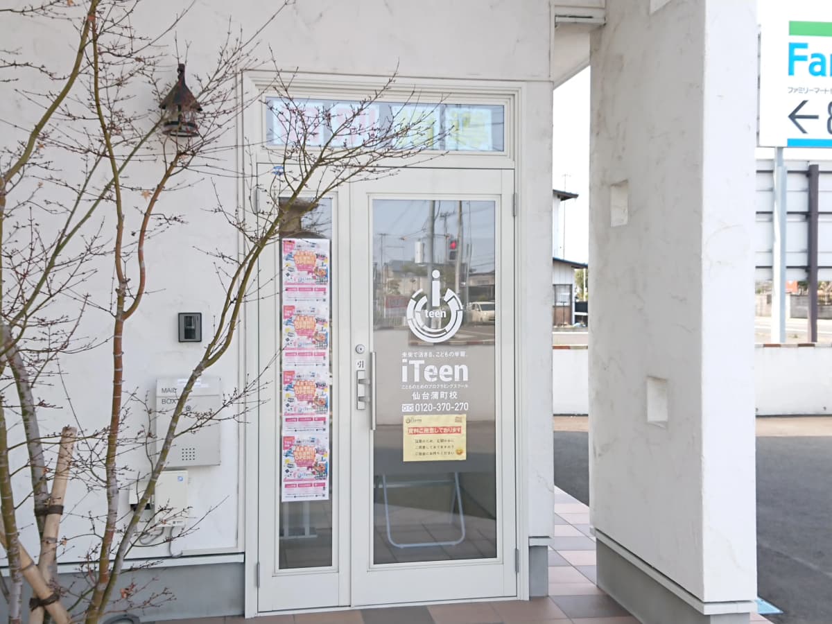iTeen 仙台蒲町校 画像 47