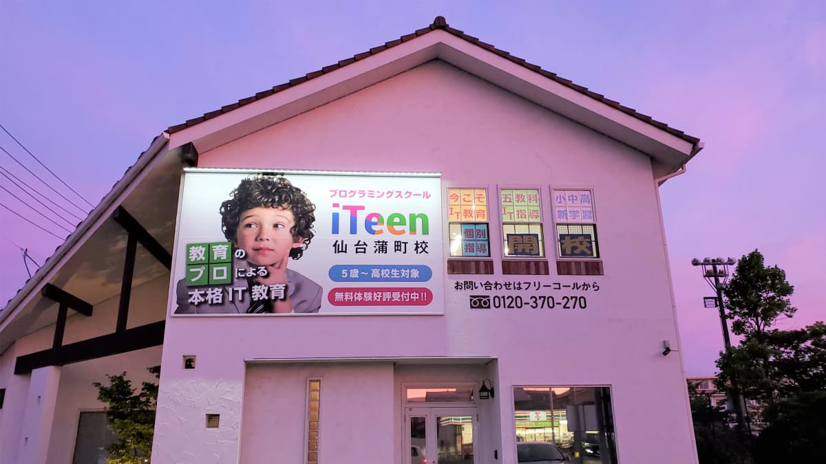 iTeen 仙台蒲町校 画像 50