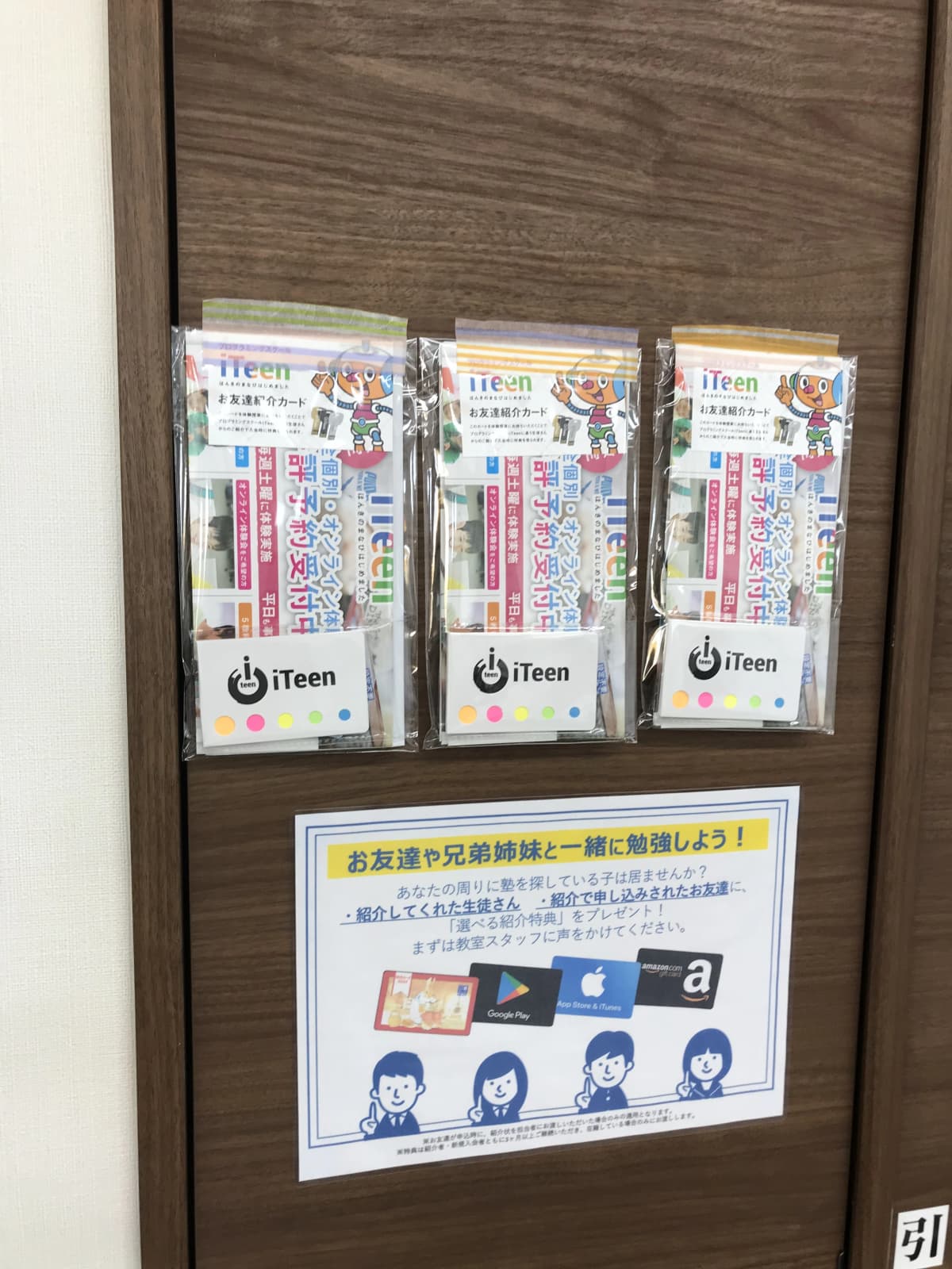 iTeen 仙台蒲町校 画像 55